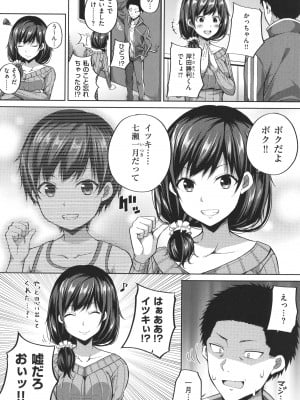 [ねくたー] 円交少女はスキですか？_035