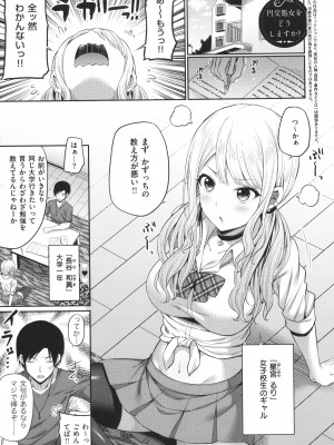 [ねくたー] 円交少女はスキですか？_086