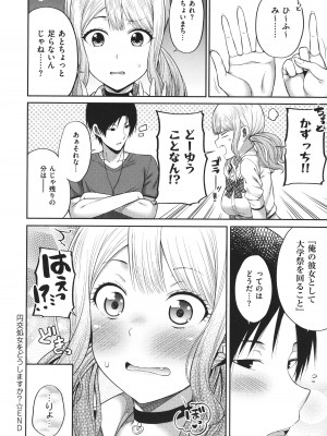 [ねくたー] 円交少女はスキですか？_103