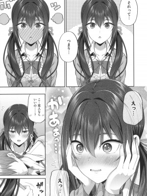 [ねくたー] 円交少女はスキですか？_184