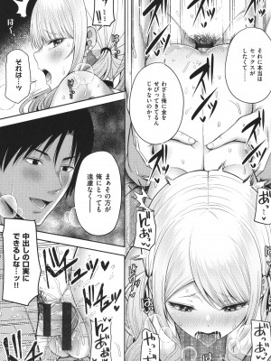 [ねくたー] 円交少女はスキですか？_106
