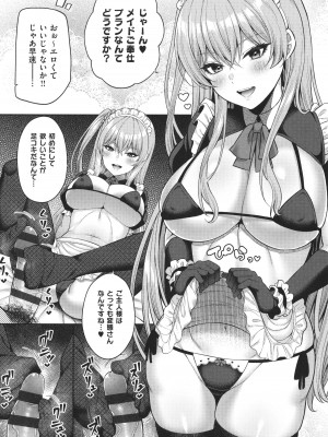 [ねくたー] 円交少女はスキですか？_081