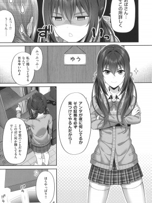 [ねくたー] 円交少女はスキですか？_178
