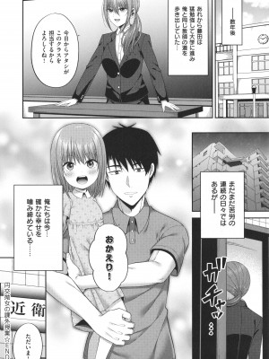 [ねくたー] 円交少女はスキですか？_171