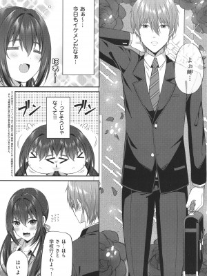 [ねくたー] 円交少女はスキですか？_173