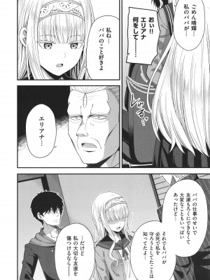 [ねくたー] 円交少女はスキですか？_219