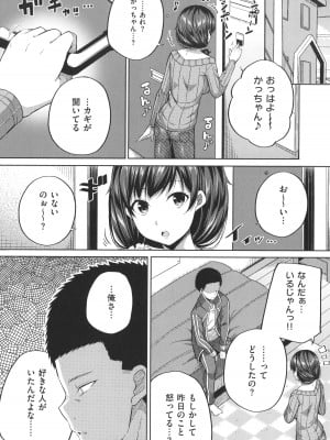 [ねくたー] 円交少女はスキですか？_043