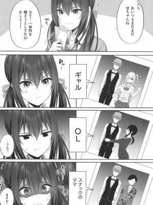 [ねくたー] 円交少女はスキですか？_179