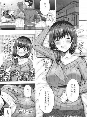 [ねくたー] 円交少女はスキですか？_052