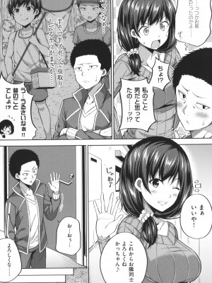 [ねくたー] 円交少女はスキですか？_036