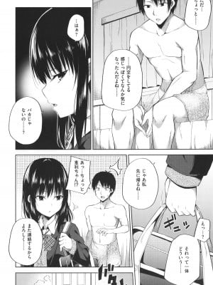 [ねくたー] 円交少女はスキですか？_015