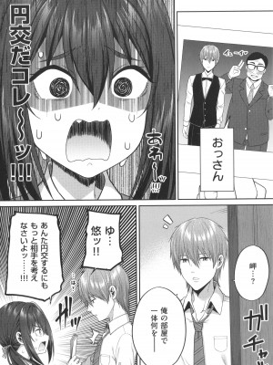 [ねくたー] 円交少女はスキですか？_180