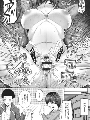 [ねくたー] 円交少女はスキですか？_057