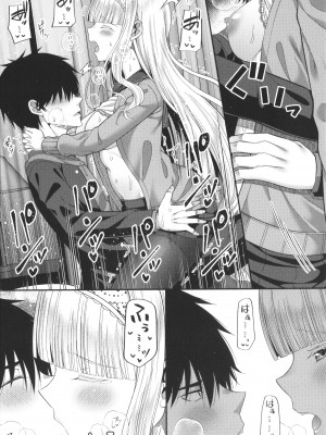 [ねくたー] 円交少女はスキですか？_232