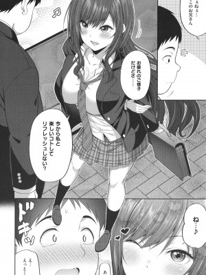 [ねくたー] 円交少女はスキですか？_111
