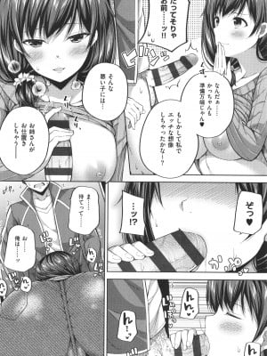 [ねくたー] 円交少女はスキですか？_041