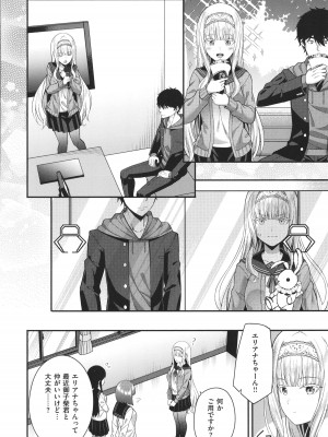 [ねくたー] 円交少女はスキですか？_209