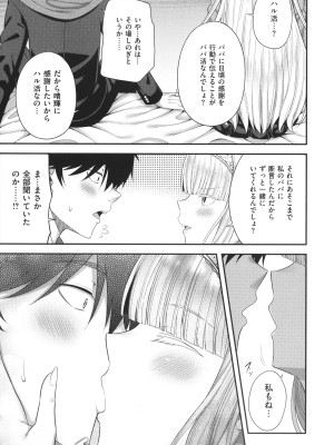 [ねくたー] 円交少女はスキですか？_222