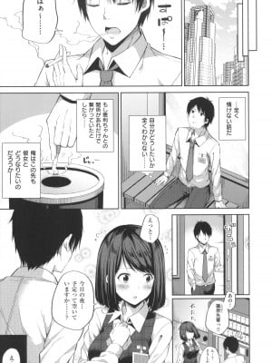[ねくたー] 円交少女はスキですか？_016