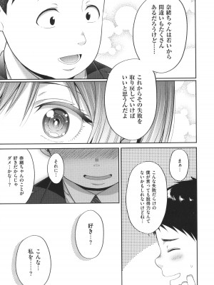 [ねくたー] 円交少女はスキですか？_118