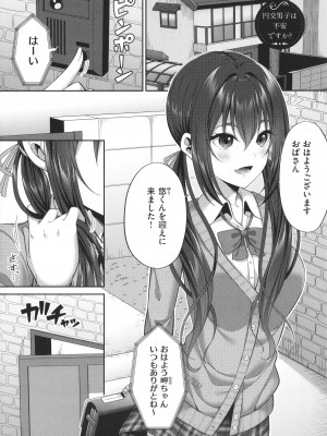 [ねくたー] 円交少女はスキですか？_172