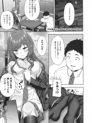[ねくたー] 円交少女はスキですか？_136