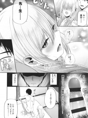 [ねくたー] 円交少女はスキですか？_161