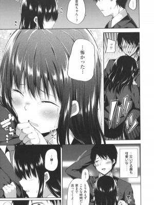 [ねくたー] 円交少女はスキですか？_020