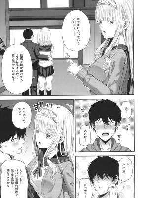 [ねくたー] 円交少女はスキですか？_212