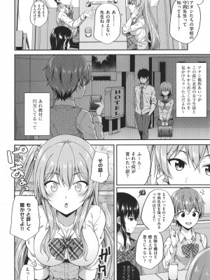 [ねくたー] 円交少女はスキですか？_061