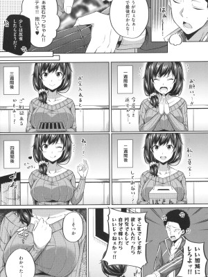 [ねくたー] 円交少女はスキですか？_038