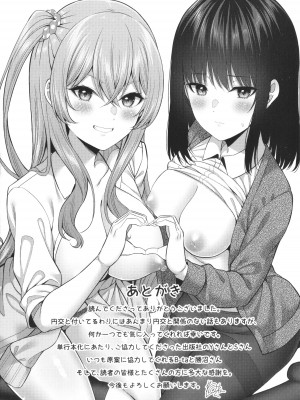 [ねくたー] 円交少女はスキですか？_258