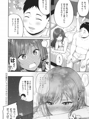 [ねくたー] 円交少女はスキですか？_135