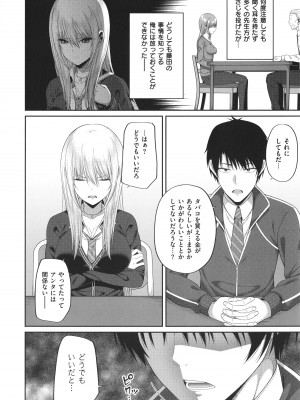 [ねくたー] 円交少女はスキですか？_143