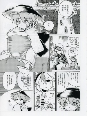 (輝針祭Z)   [東西同人舎 (西國)] 針妙丸が小さくなあれ (東方Project)_04