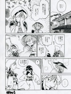 (輝針祭Z)   [東西同人舎 (西國)] 針妙丸が小さくなあれ (東方Project)_27