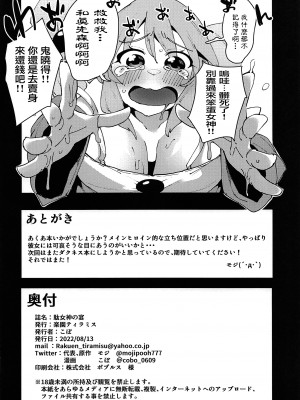 (C100) [楽園ティラミス (こぼ)] 駄女神の宴 (この素晴らしい世界に祝福を!) [路过的骑士汉化组]_25