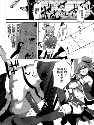 (C100) [楽園ティラミス (こぼ)] 駄女神の宴 (この素晴らしい世界に祝福を!) [路过的骑士汉化组]_07
