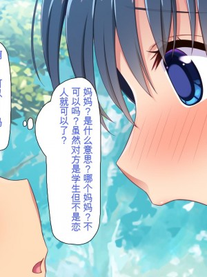 [ミミズサウザンド] 巨乳で甘々な教え子が俺のママになりたいと言うので [中国翻訳]_065
