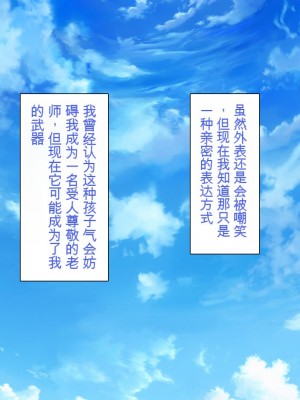 [ミミズサウザンド] 巨乳で甘々な教え子が俺のママになりたいと言うので [中国翻訳]_259