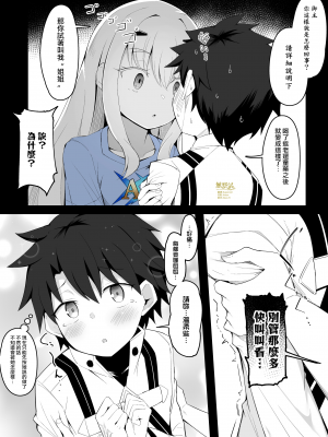 [こらんだむ] 溺愛お姉ちゃんモードが覚醒してしまったメリュジーヌ (Fate／Grand Order) [無邪気漢化組][MJK-23-T2912]
