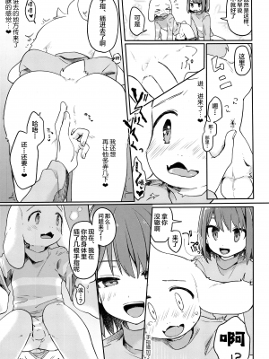 (UNLIMITED EX 5) [PORYGON137 (左ポリ5ン)] かまって!フレンド (Undertale) [新桥月白日语社]_chin2.jp 014