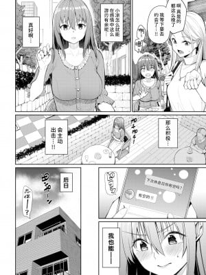 [朝峰テル] ビビリ男子のオトし方!？ (COMIC BAVEL 2022年12月号)｜全力榨精STH√騎秉位キ [不咕鸟汉化组] [DL版]_02
