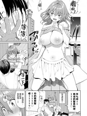 [朝峰テル] ビビリ男子のオトし方!？ (COMIC BAVEL 2022年12月号)｜全力榨精STH√騎秉位キ [不咕鸟汉化组] [DL版]_05