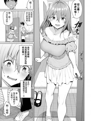 [朝峰テル] ビビリ男子のオトし方!？ (COMIC BAVEL 2022年12月号)｜全力榨精STH√騎秉位キ [不咕鸟汉化组] [DL版]_03