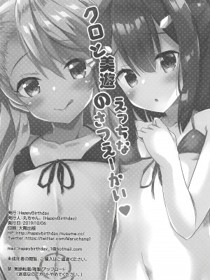 (COMIC1☆16) [HappyBirthday (丸ちゃん。)] クロと美遊のえっちなさつえーかい (Fate／kaleid liner プリズマ☆イリヤ) [甜族星人x我不看本子个人汉化]_14