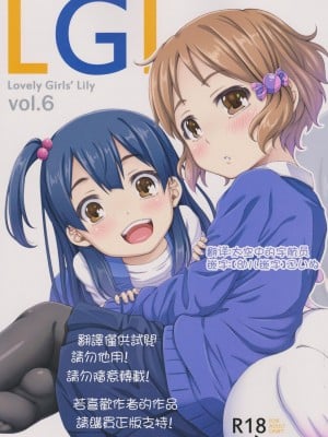 (COMIC1☆7) [深爪貴族 (あまろたまろ)] Lovely Girls' Lily vol.6 [中国翻訳]