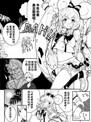 (C101) [ドットエイト (さわやか鮫肌)] ビカラちゃんといちゃいちゃする本4冊目 (グランブルーファンタジー) [欶澜汉化组]_04
