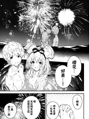 (C101) [ドットエイト (さわやか鮫肌)] ビカラちゃんといちゃいちゃする本4冊目 (グランブルーファンタジー) [欶澜汉化组]_19