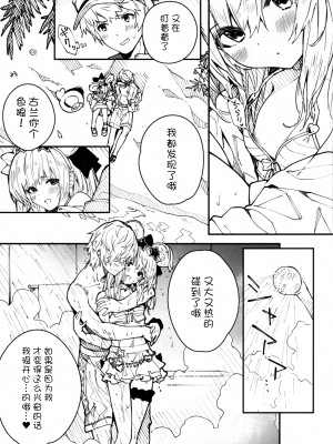 (C101) [ドットエイト (さわやか鮫肌)] ビカラちゃんといちゃいちゃする本4冊目 (グランブルーファンタジー) [欶澜汉化组]_07